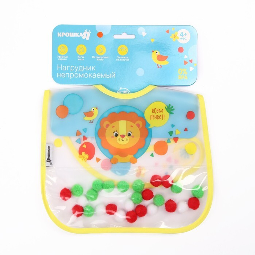 6486197 Нагрудник детский непромокаемый «Крошка - помпошка» (с помпошками), МИКС