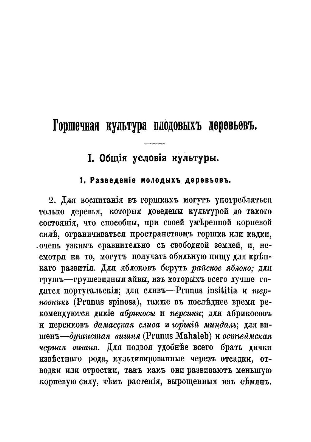Культура плодовых дерев в горшках или кадках: Плодовая теплица | Риверс Томас