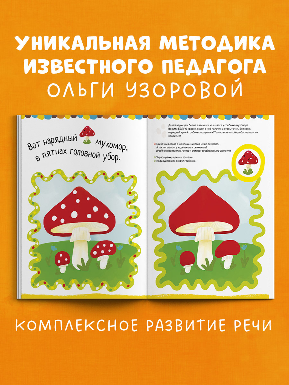 Рисуем пальчиками. 1-3 года. Уровень 1 (новый тираж, без наклеек)