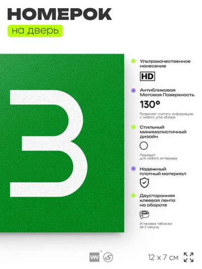 Номер на дверь 813, табличка на дверь для офиса, квартиры, кабинета, аудитории, склада, зеленая 120х70 мм, Айдентика Технолоджи