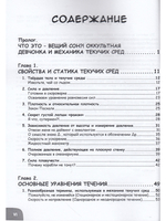 Занимательная физика. Образовательная физика. Гидродинамика