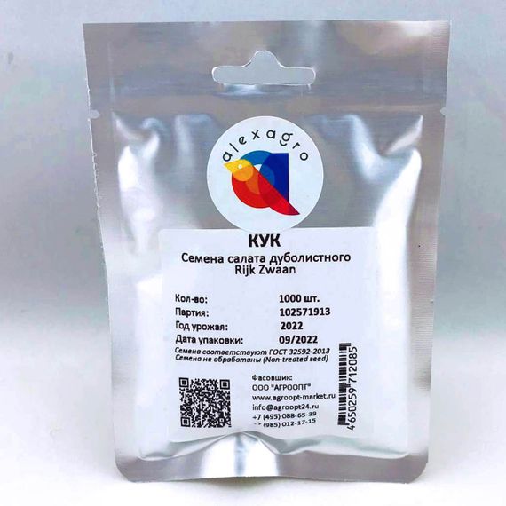 КУК семена салата Rijk Zwaan упаковка
