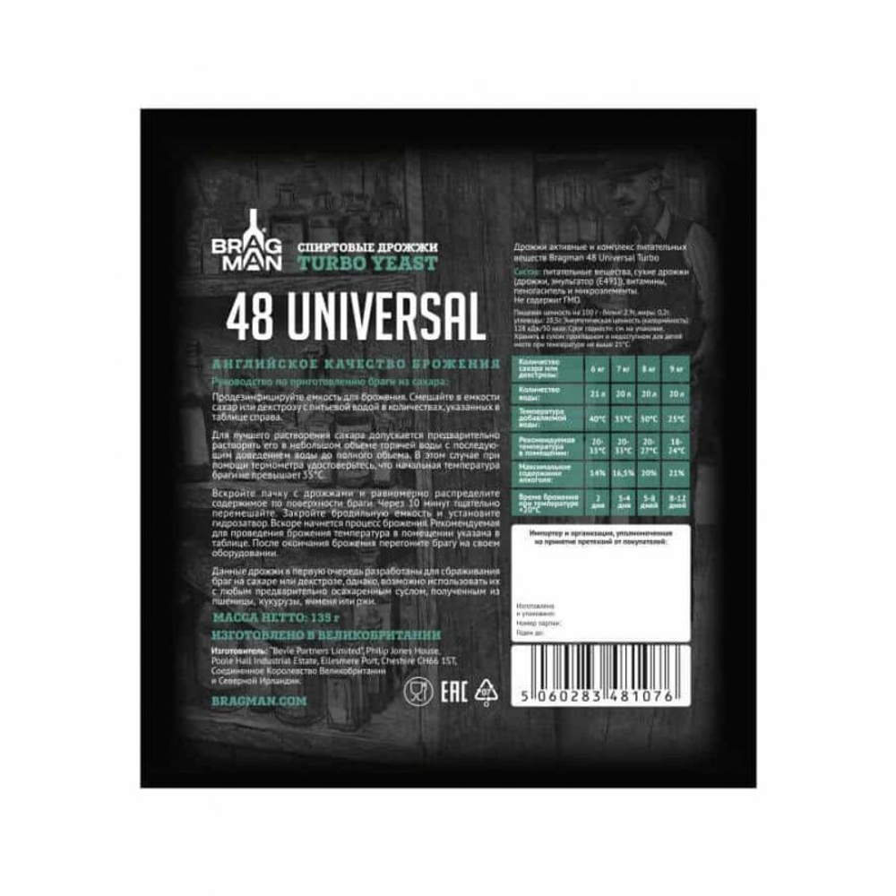 Дрожжи Bragman "48 Universal"