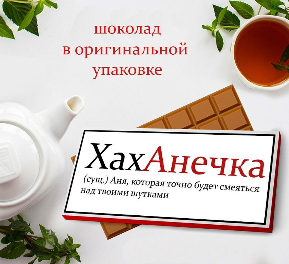 Подарочный шоколад Анна-4