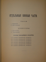 "Кавалерия ( кроме гвардейских и казачьих частей ). Справочная книжка Императорской Главной квартиры". Под редакцией В.К.Шенка. 1914г.