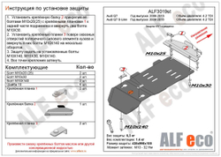 Защита КПП и РК (сталь 2 мм) для Audi Q7 2005-2009 (V - только 4.2 TDI), Audi Q7 S-Line 2005-2009 (V - только 4.2 TDI) Alfeco.ALF3019st