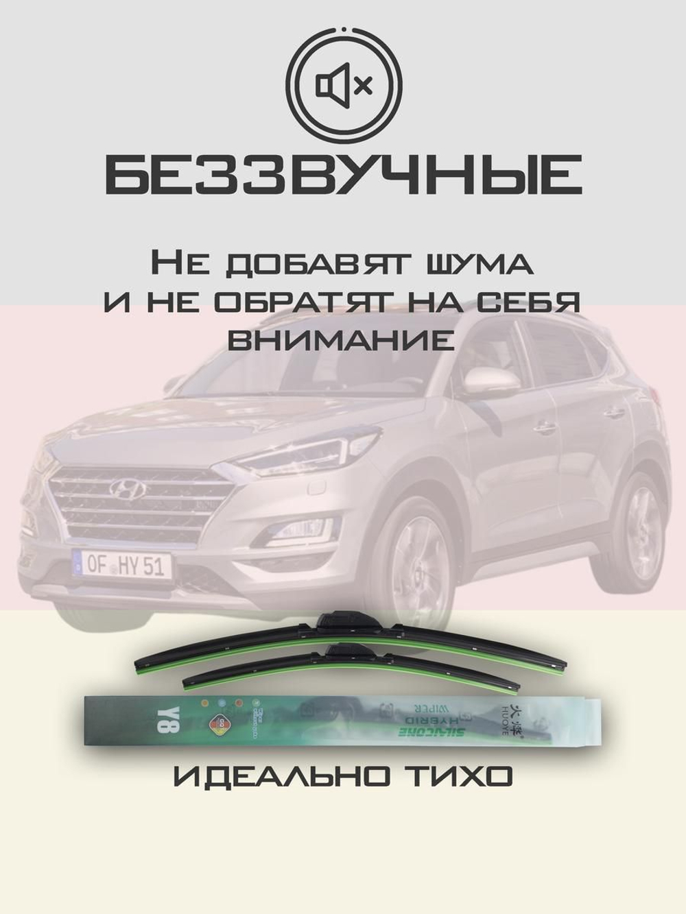 Щетки стеклоочистителя HUOYE Y8 650/400 мм на Hyundai Tucson | Hook/J-Hook
