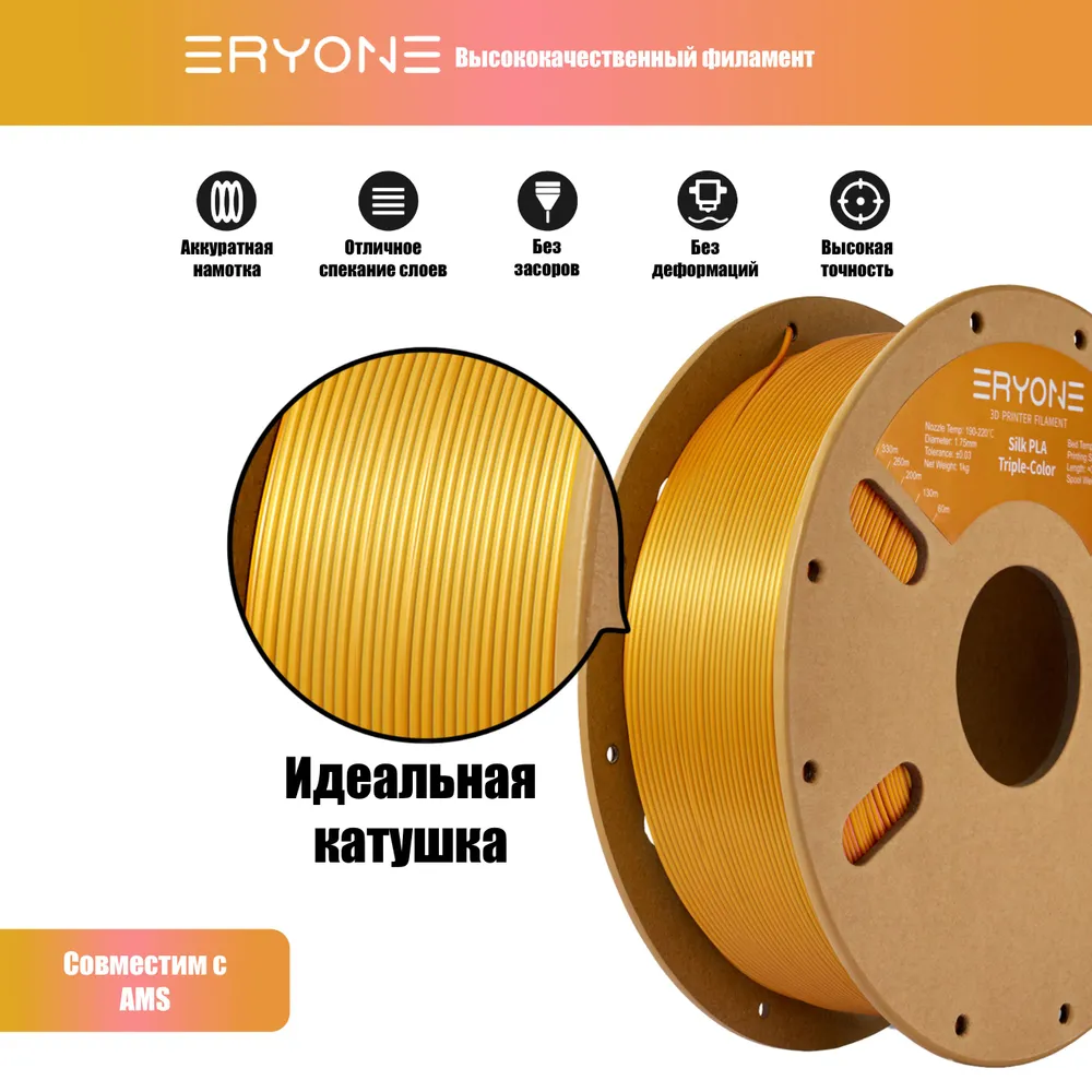 Пластик Eryone Silk PLA Tri-Color 1.75mm, 1KG Jewel Green & Orange Red & Gold