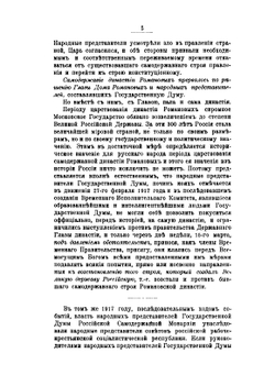 Убийство Царской Семьи и Членов Дома Романовых на Урале. Часть 2 | М.К. Дитерихс