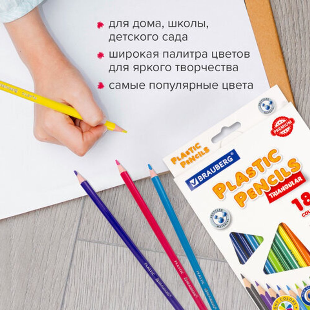 Карандаши цветные пластиковые BRAUBERG PREMIUM, 18 цветов, трехгранные, грифель мягкий 3 мм, 181662