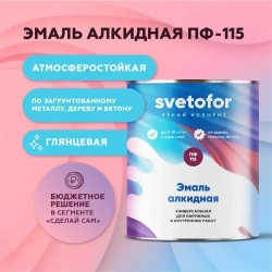 Эмаль ПФ-115 Svetofor ЖЕЛТАЯ (0,8кг) по дереву и металлу, глянцевая, алкидная, атмосферостойкая, для стен, для окон и дверей, для мебели