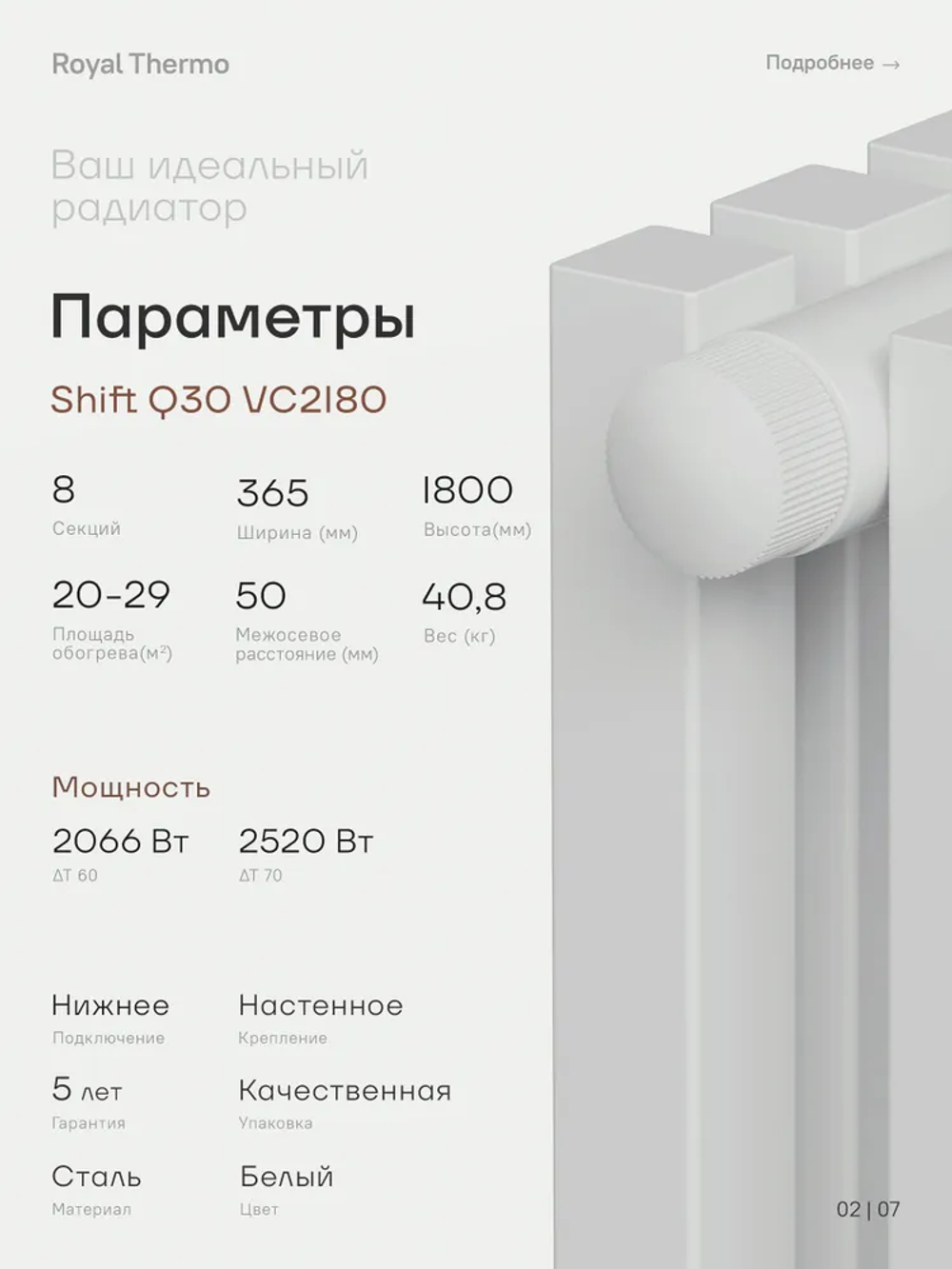 Дизайн-радиатор Royal Thermo SHIFT_Q