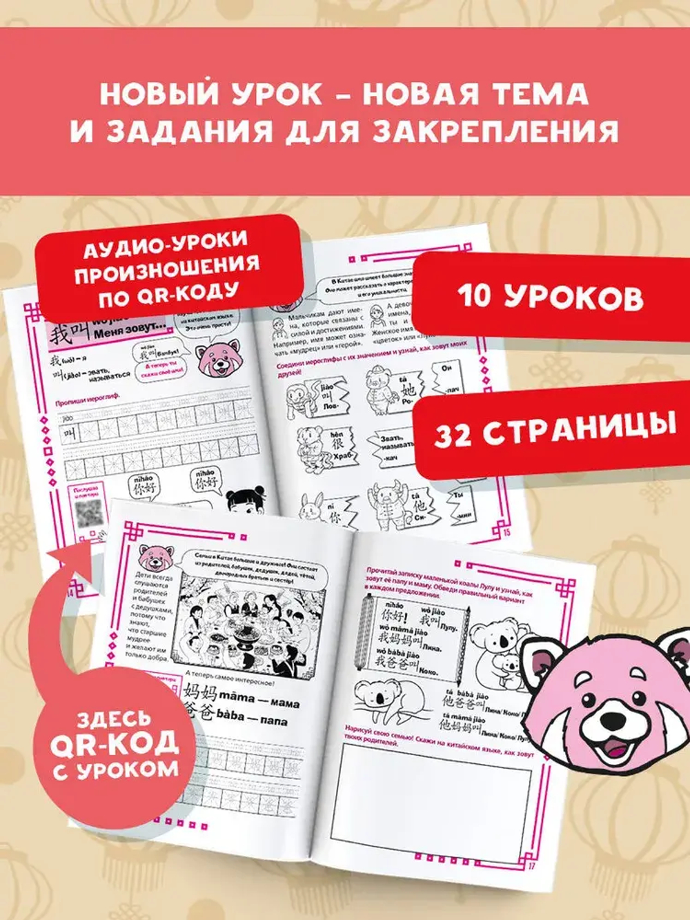 Учу китайский язык. Мои первые иероглифы