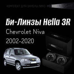 Би-линзы Hella 3R для фар на Chevrolet Niva 2002-2020, комплект биксеноновых линз, 2 шт