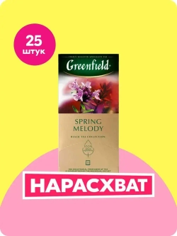 Чай в пакетиках чёрный Greenfield Spring Melody, 25 шт