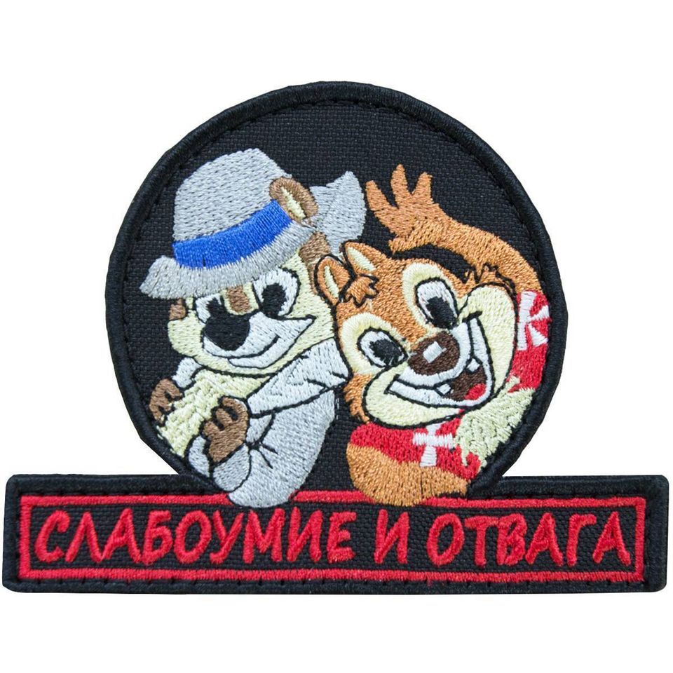 Патч Слабоумие и отвага (черный)