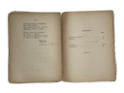 Есенин С.Сельский часослов поэмы Сергея Есенина. М.,Изд. Моск. труд-ой артели худож-ков слова,1918 г
