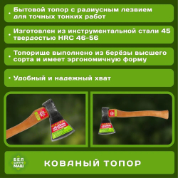 Топор с радиусным лезвием 600 г 2254 БЦМ