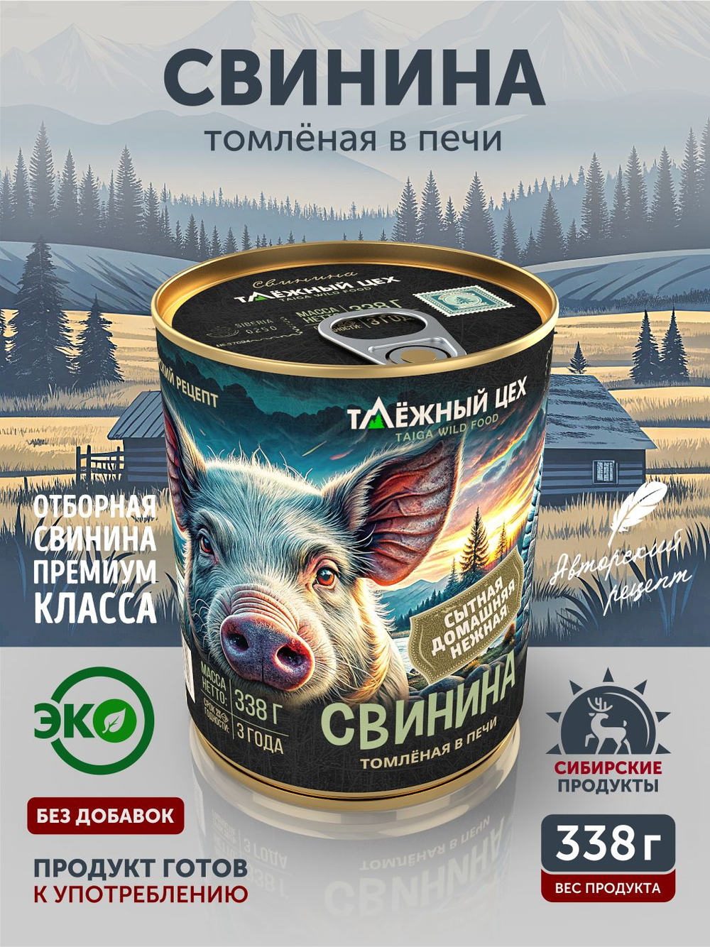 Свинина томлёная в печи ТАЁЖНЫЙ ЦЕХ 338 г
