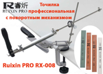 Точилка Ruixin Pro 4 RX 008, RX-008