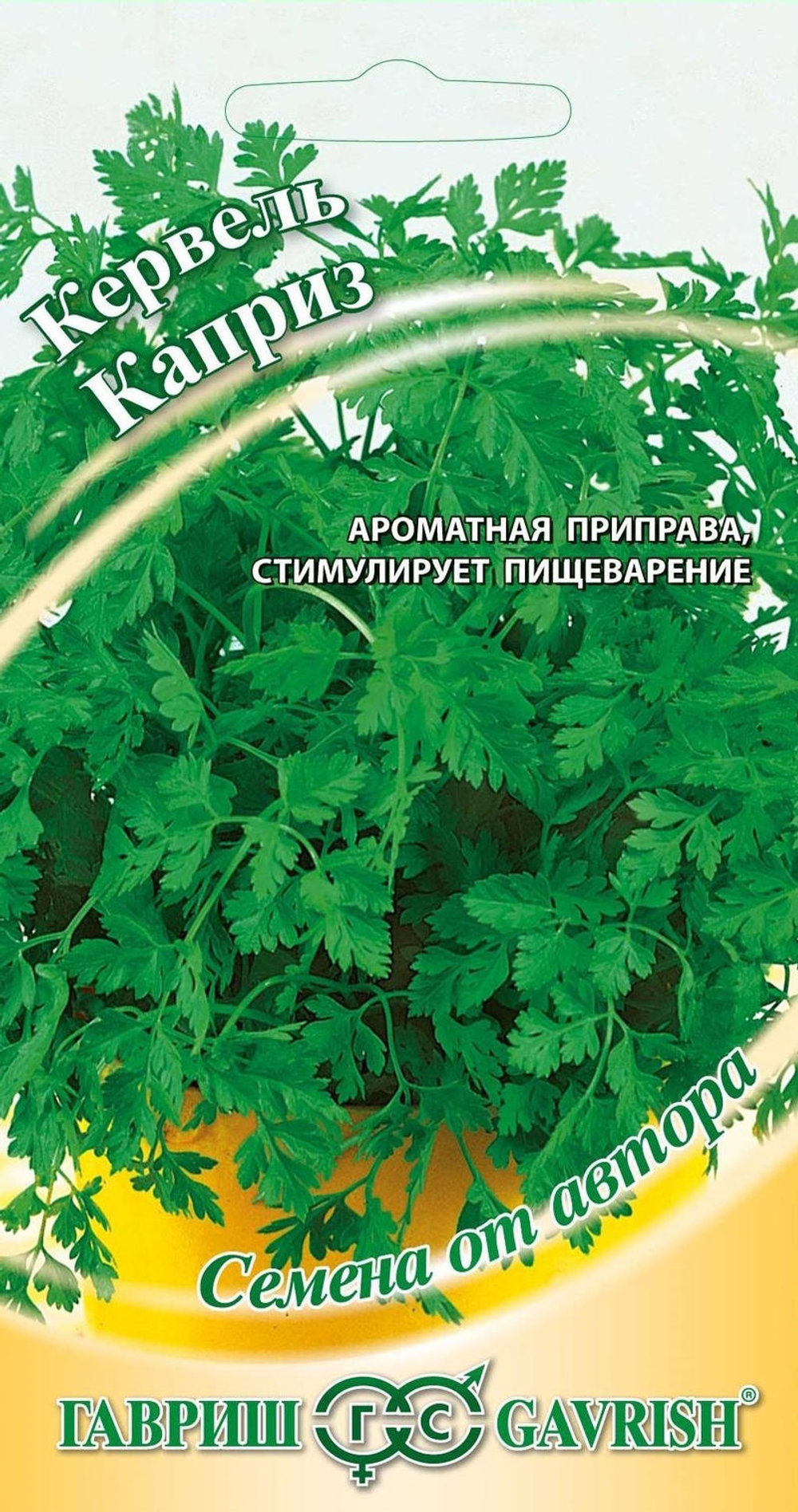 Кервель Каприз 0,5г Ц Гавриш