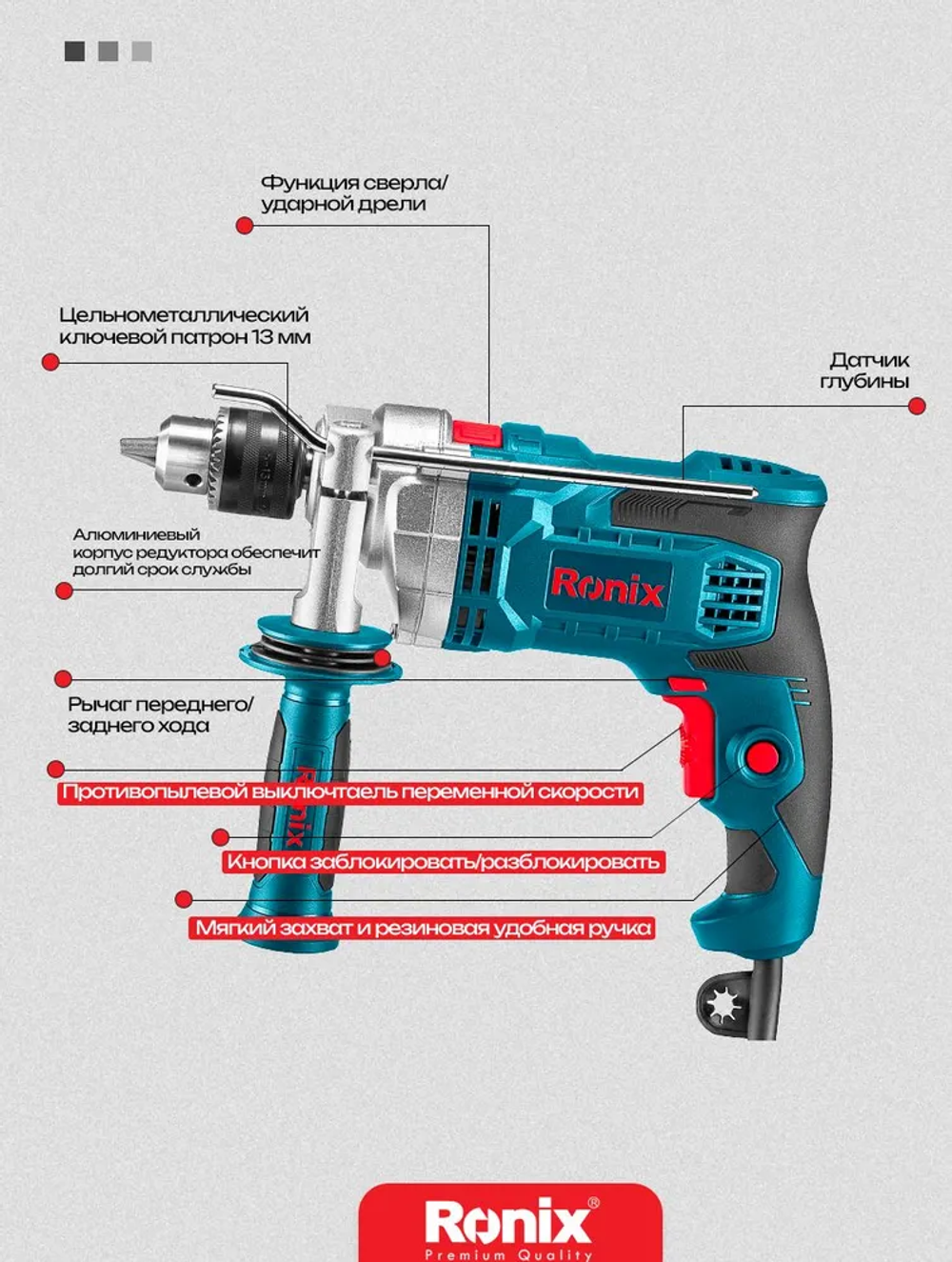 Дрель ударная электрическая 900 Вт RONIX
