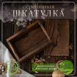 Шкатулка для украшений и мелочей деревянная светлая 120 х 80 х 55 мм