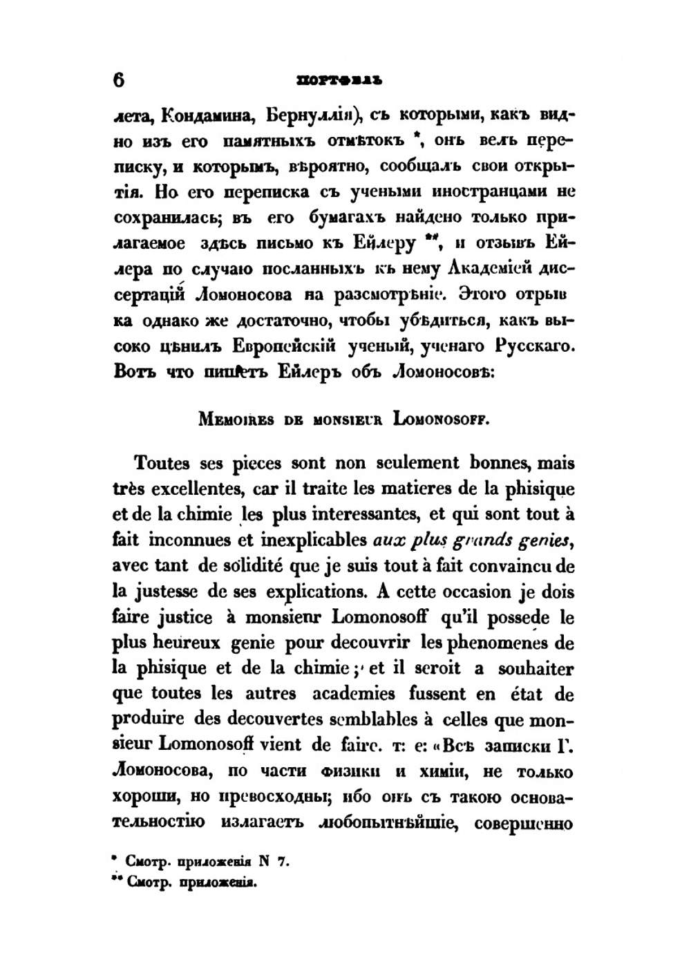 Очерки России. Книга 2 | В. В. Пассек