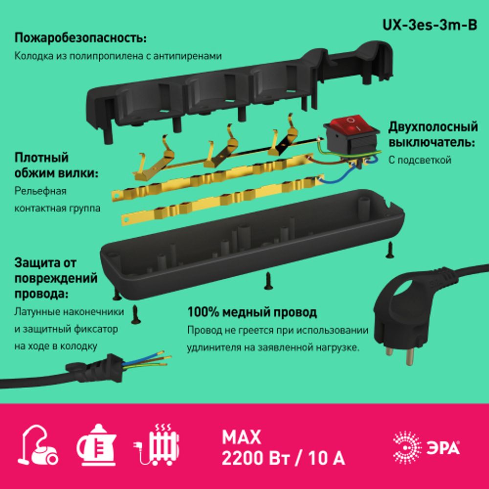 Удлинитель электрический ЭРА UX-3es-3m-B с заземлением с выключателем 3 розетки 3 м ПВС 3x0,75мм2 10А черный