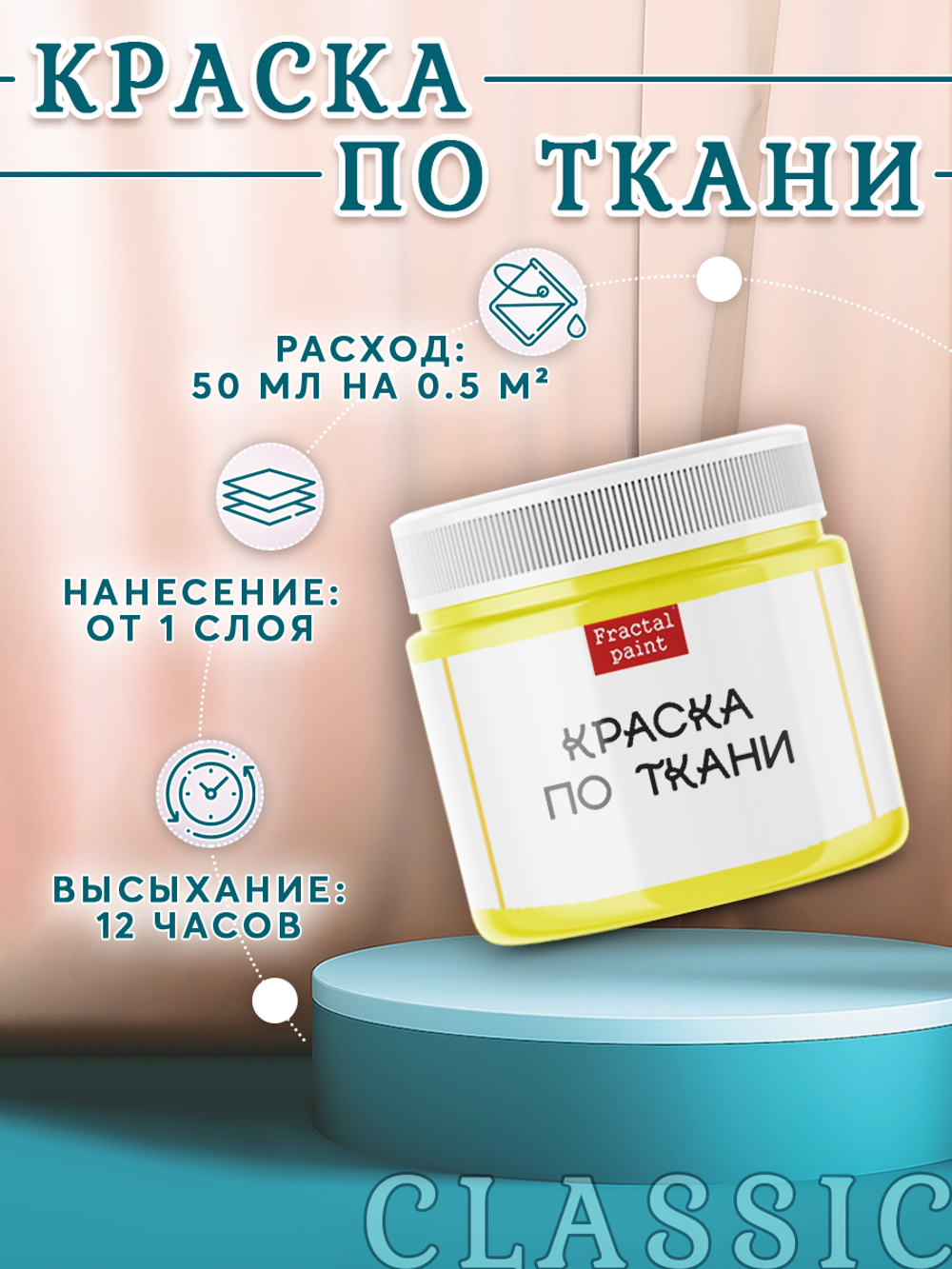 Краска по ткани и обуви, одежды акриловая «Лимонная»