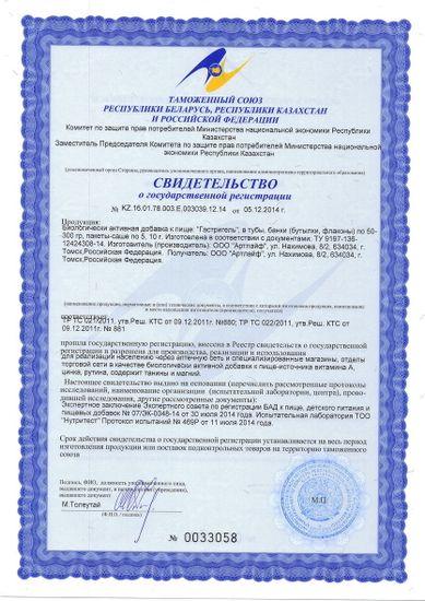 Гастригель