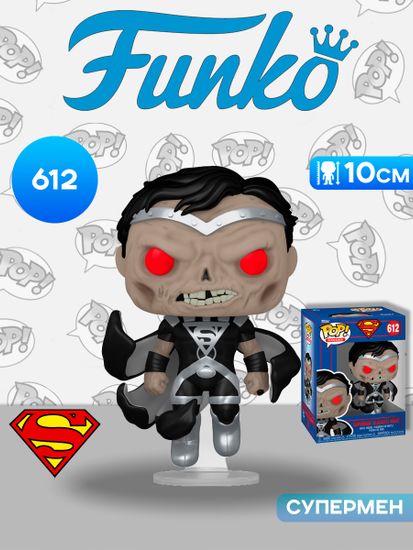 Фигурка Funko POP! Heroes DC Superman Superman Blackest Night (612) 88955 / Фигурка Фанко ПОП! по мотивам вселенной "DC", Супермен