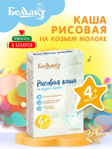 Каша сухая Беллакт на козьем молоке