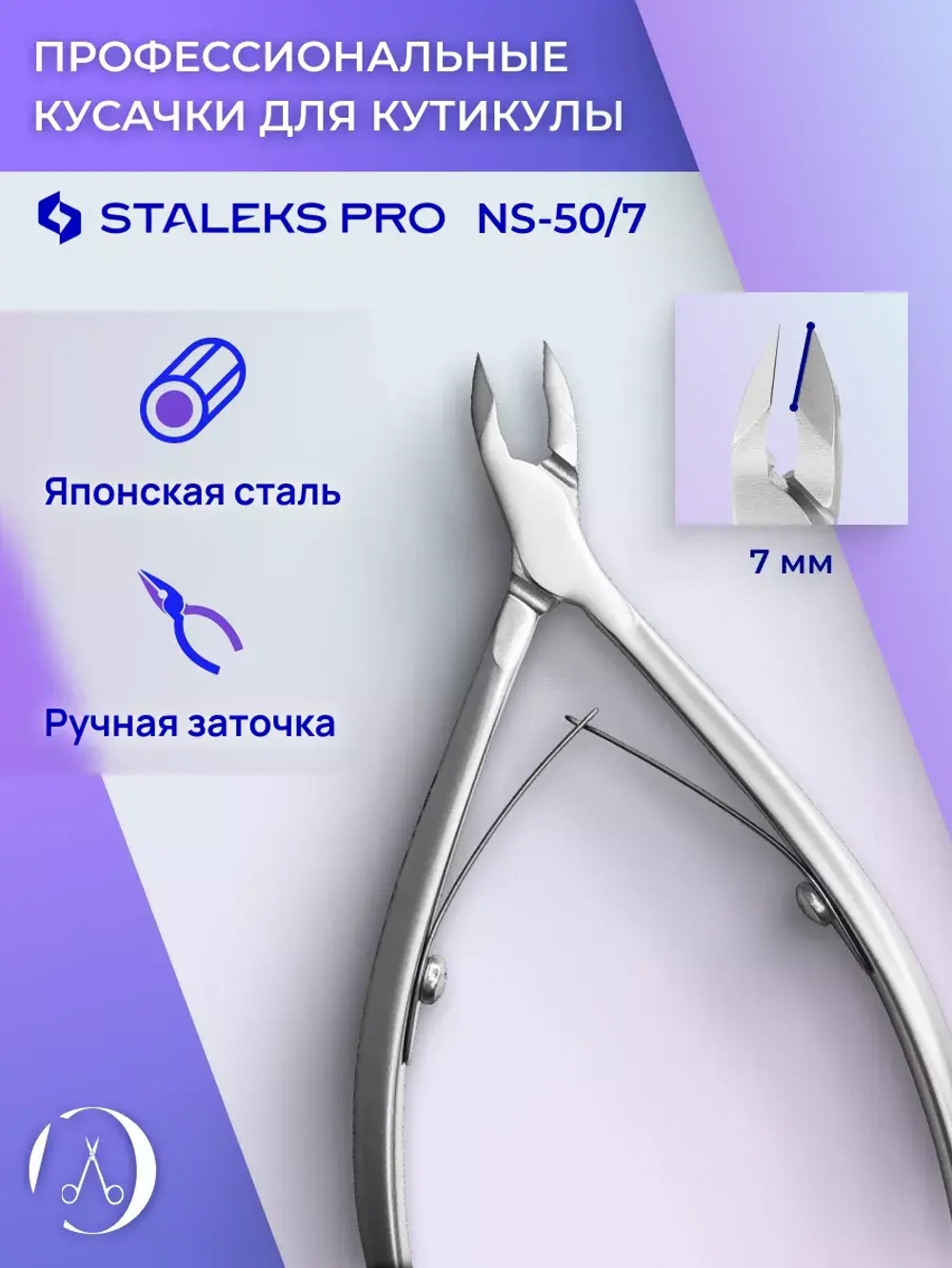 Кусачки профессиональные для кутикулы Сталекс SMART 80 3 мм