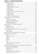 Руны. Магия древнего символа