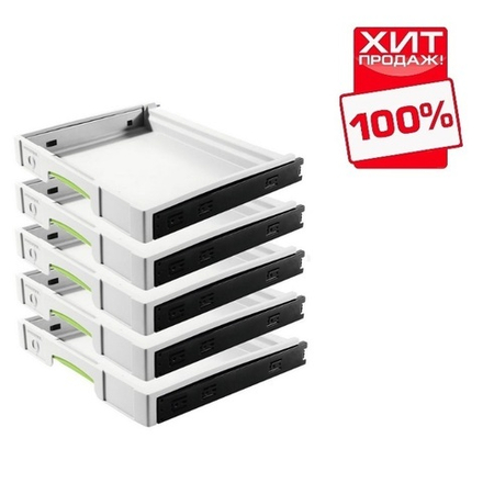 ХИТ! Комплект выдвижных полок 5 шт FESTOOL SYS-AZ-Set 500767