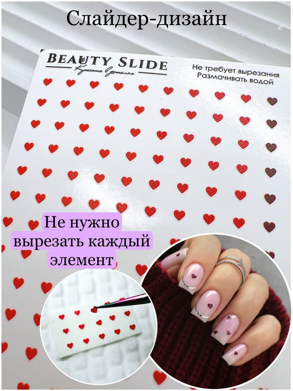 Слайдеры для маникюра без вырезания Арт. SL-002