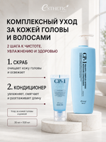 ESTHETIC HOUSE Набор Бальзам для волос CP-1 Aquaxyl Complex, 500мл и Скраб CP-1 Scalp Scaler, 35мл