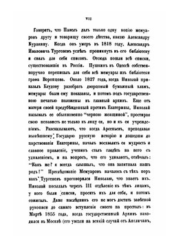 Записки императрицы Екатерины II. Издание Искандера | Екатерина II