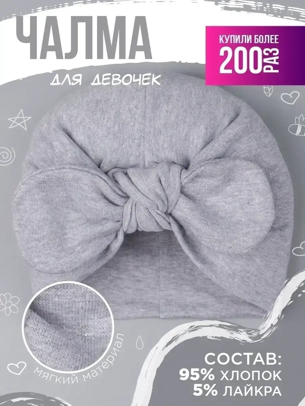 Чалма детская осенняя трикотажная