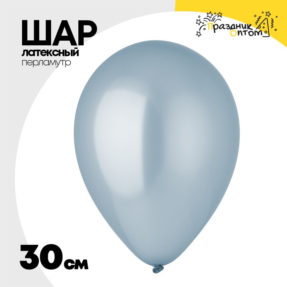 Шар латексный Перламутр 30 см (Синий)