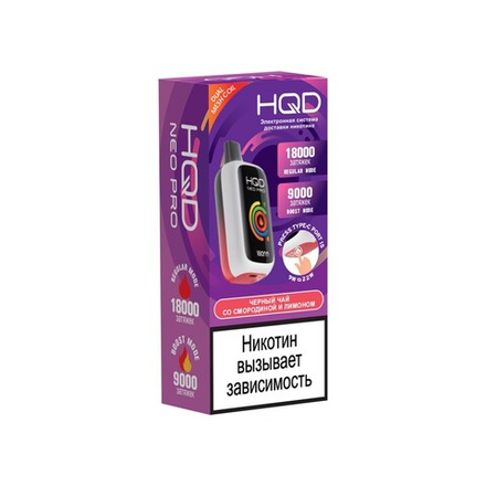 HQD Neo Pro Чёрный чай со смородиной и лимоном 18000 затяжек 20мг (2%)