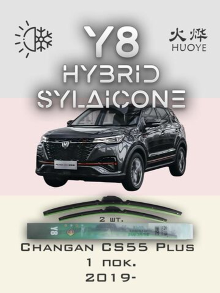 Щетки стеклоочистителя HUOYE Y8 600/425 мм на Changan CS55Plus | Hook/J-Hook