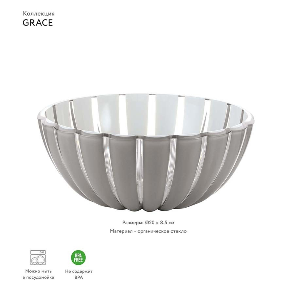 Салатник grace, ?20 см, акрил, серый