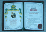 Именной диплом Василий