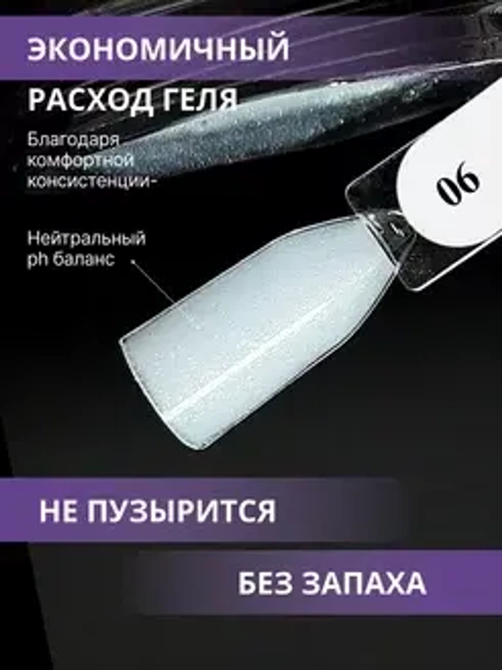 Гель для наращивания ногтей ENIGMA Smart gel 06 - 15 мл.
