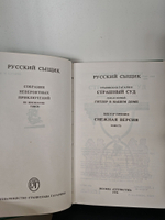 Серия "Русский сыщик" (комплект из 4 книг)