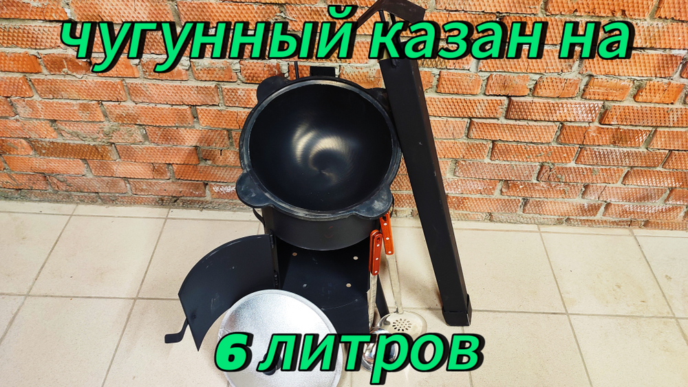Чугунный казан на 6 литров