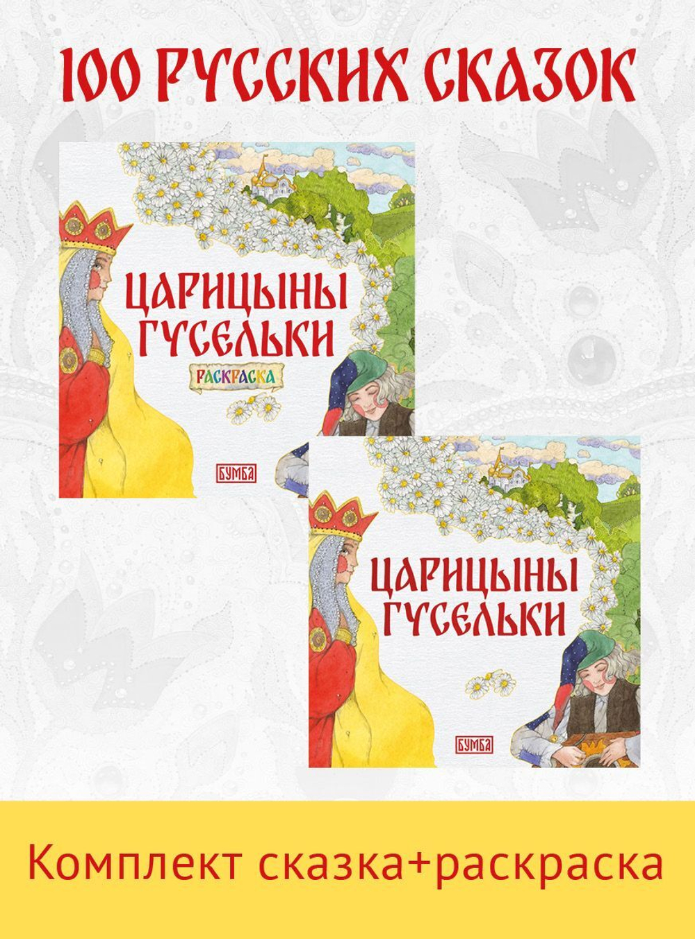 Русская народная сказка + раскраска