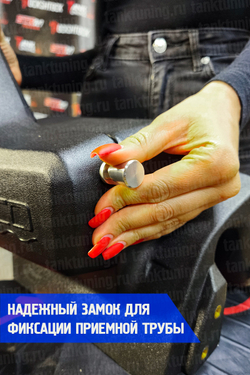 Шноркель съемный Tank 300